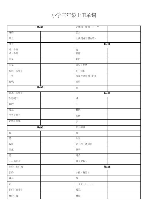 (完整word)广州小学英语单词表---三年级上