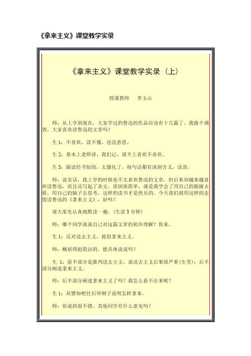 《拿来主义》课堂教学实录