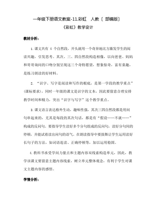 《彩虹》公开课教案教学设计10