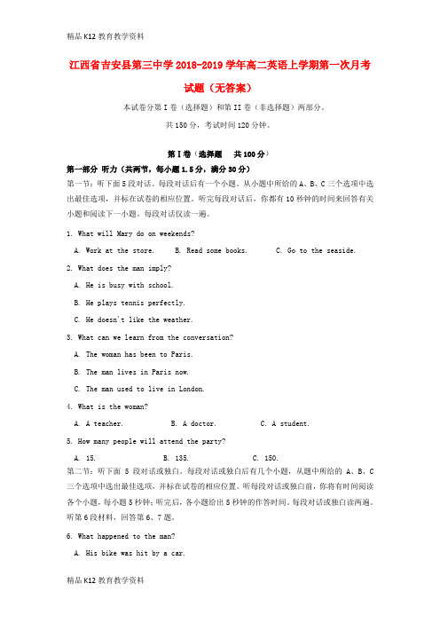 【配套K12】[学习]江西省吉安县第三中学2018-2019学年高二英语上学期第一次月考试题(无答案