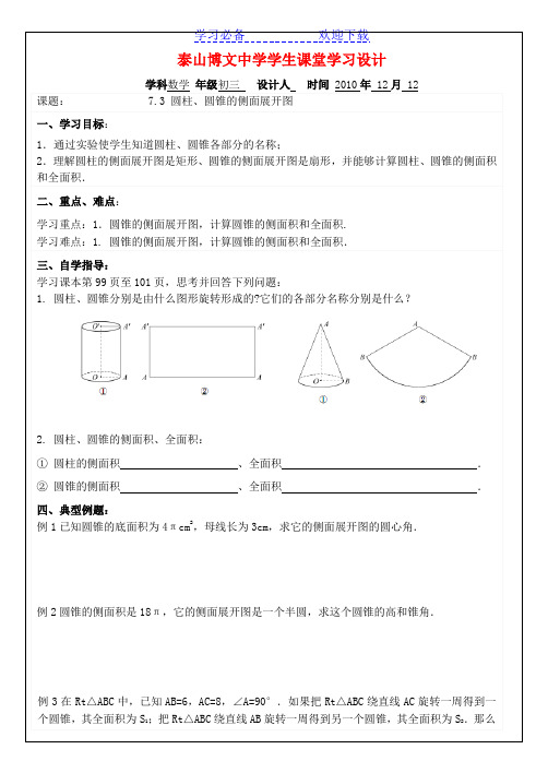 九年级数学下册 圆柱圆锥的侧面展开图课堂学习设计青岛版