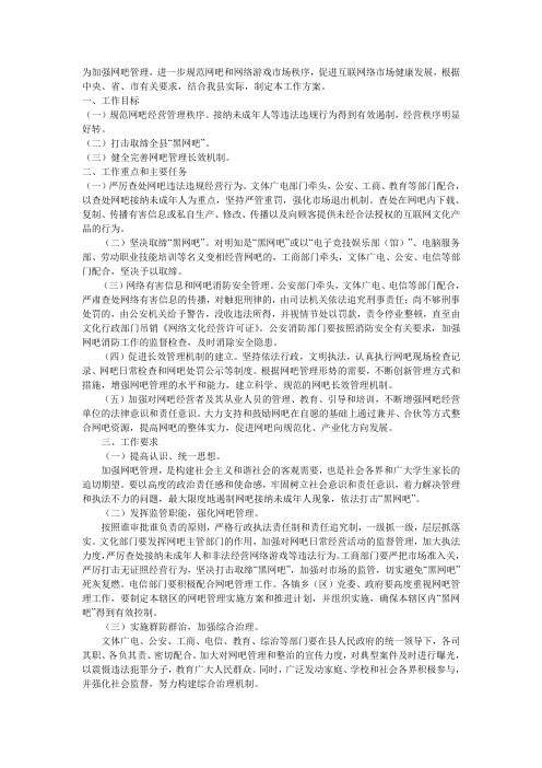 网吧管理工作方案