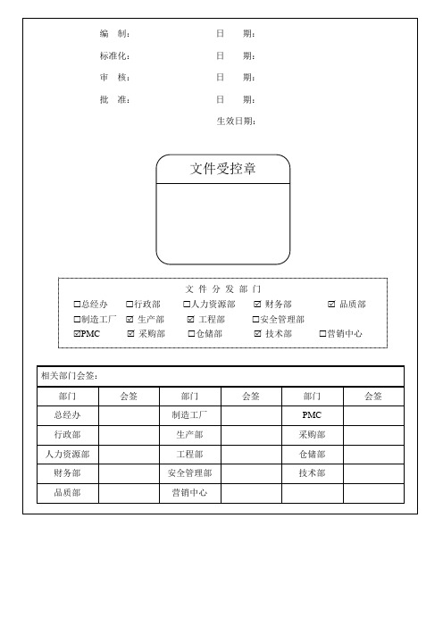 文件EVT试作流程活动说明表