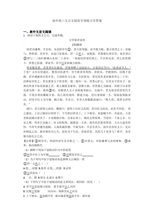 高中高三文言文阅读专项练习含答案