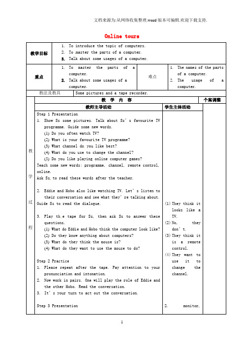 2017牛津译林版八年级下册Unit3Onlinetoursword导学案