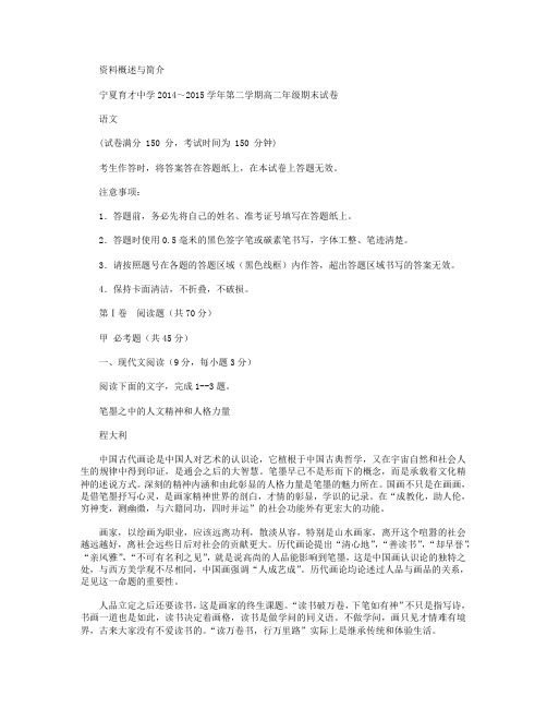 宁夏育才中学2014-2015学年高二下学期期末考试语文试卷