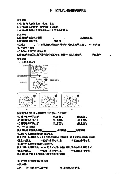 高中物理第二章练习使用多用电表学案设计新人教选修