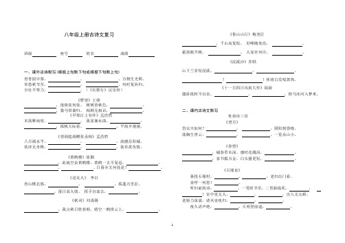 人教版八年级上册古诗文复习