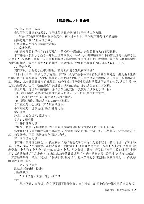 《加法的认识》说课稿
