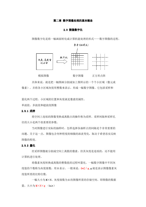 第二章数字图像处理的基本概念_数字图像处理.