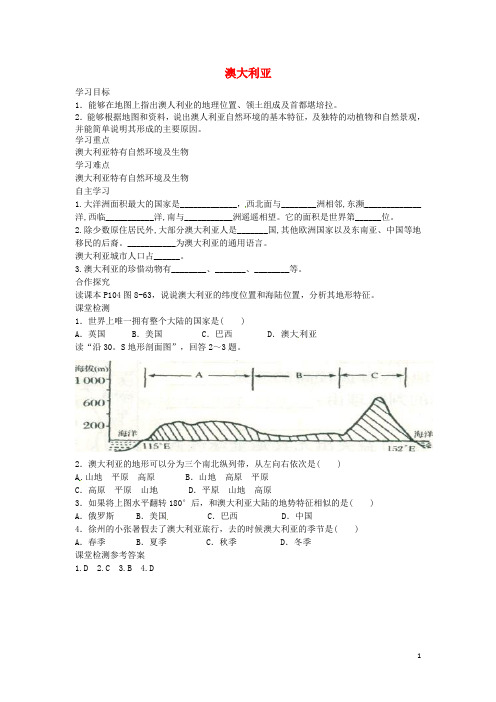 【湘教版】七年级地理下册第八章第七节澳大利亚学案1