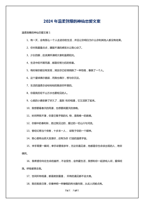 2024年温柔到爆的神仙恋爱文案