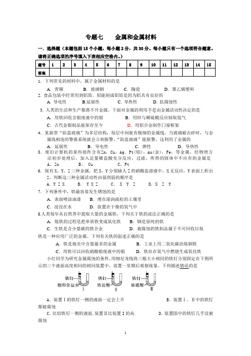 专题七金属单质及其化合物综合训练