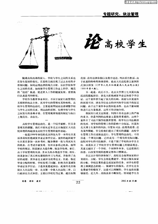 论高校学生管理法治化