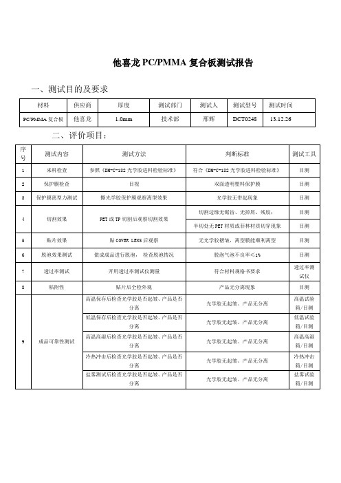 3M OCA测试报告