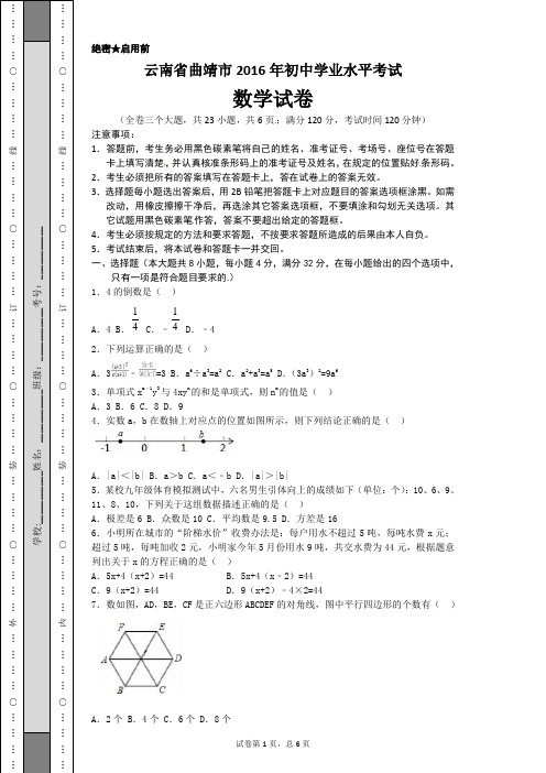 2016年曲靖市数学中考题