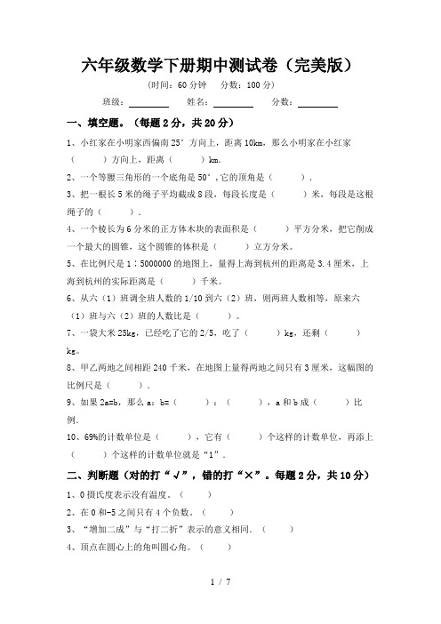 六年级数学下册期中测试卷(完美版)