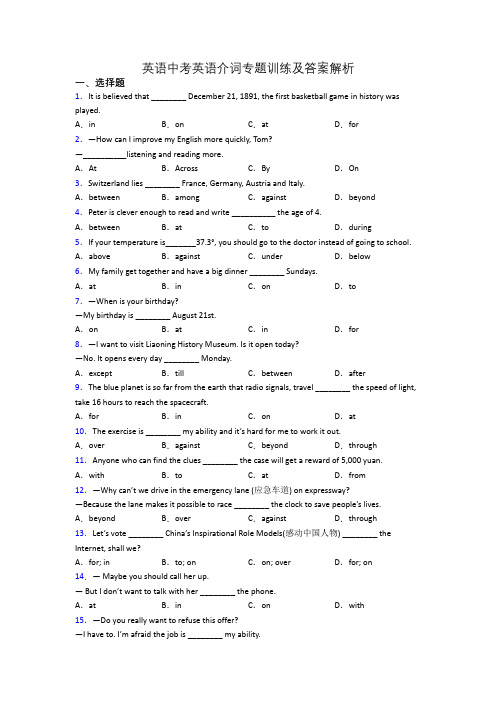 英语中考英语介词专题训练及答案解析