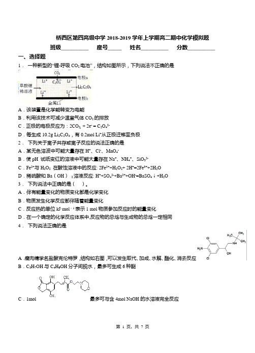 桥西区第四高级中学2018-2019学年上学期高二期中化学模拟题(1)