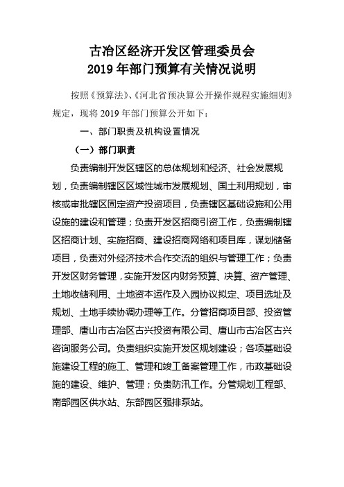 古冶区经济开发区管理委员会