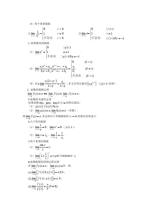 (十二)数列、极限、数学归纳法2008.11.26