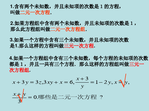 数学：2(PPT)5-4.4《第二章复习》课件(湘教版七年级下)