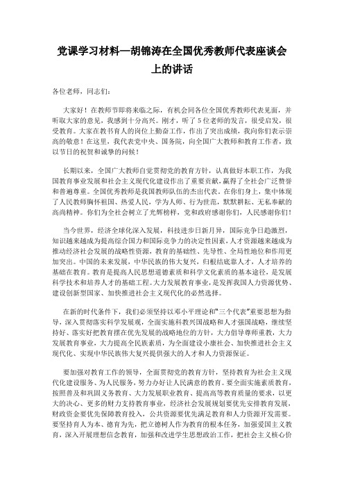党课学习材料