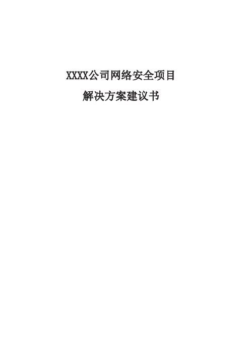 Check Point防火墙安全解决方案