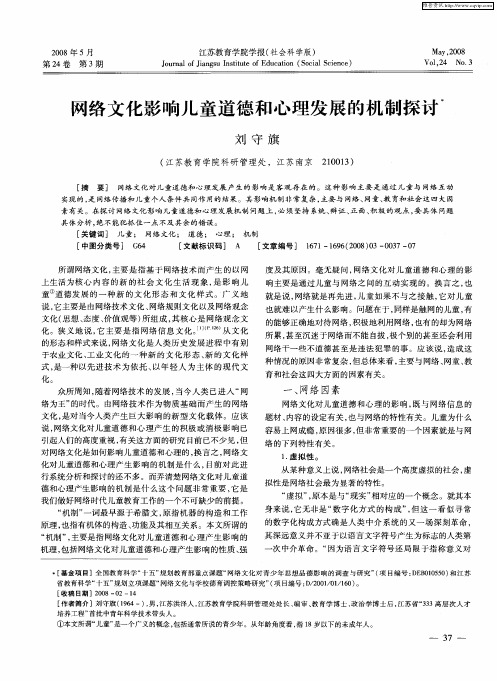 网络文化影响儿童道德和心理发展的机制探讨