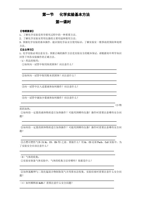 整合高中化学人教版必修一-1.1化学实验安全同步训练2 