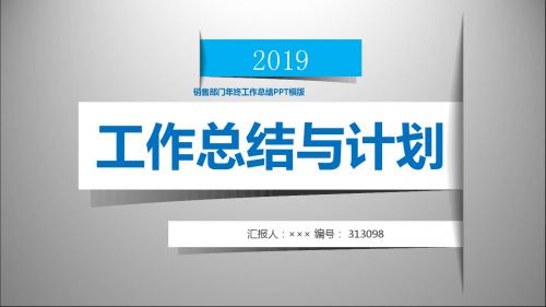 销售部门年终工作总结PPT模版