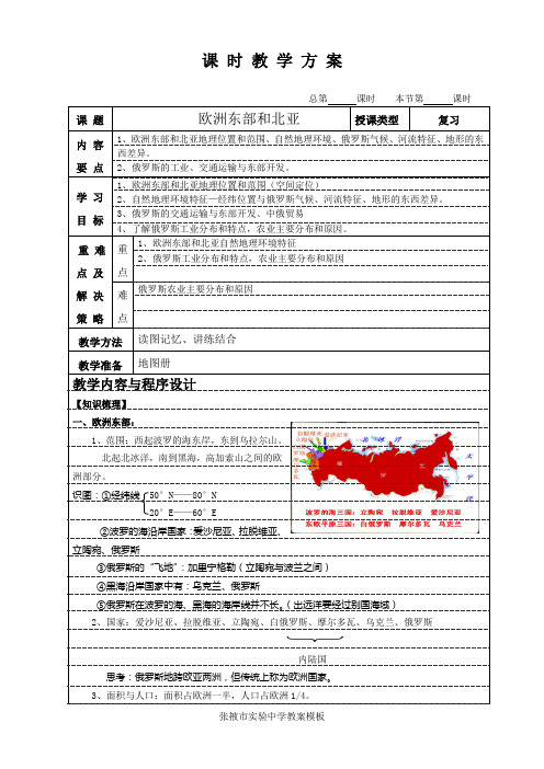 一轮复习 欧洲东部及北亚