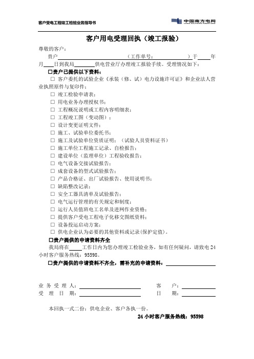 客户用电受理回执(竣工报验)