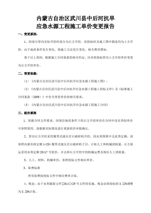 管沟石方开挖变价报告及单价分析