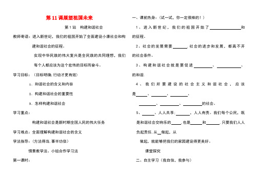 九年级政治全册第4单元实现共同理想第11课《展望祖国未来》学案(无答案)北师大版(new)