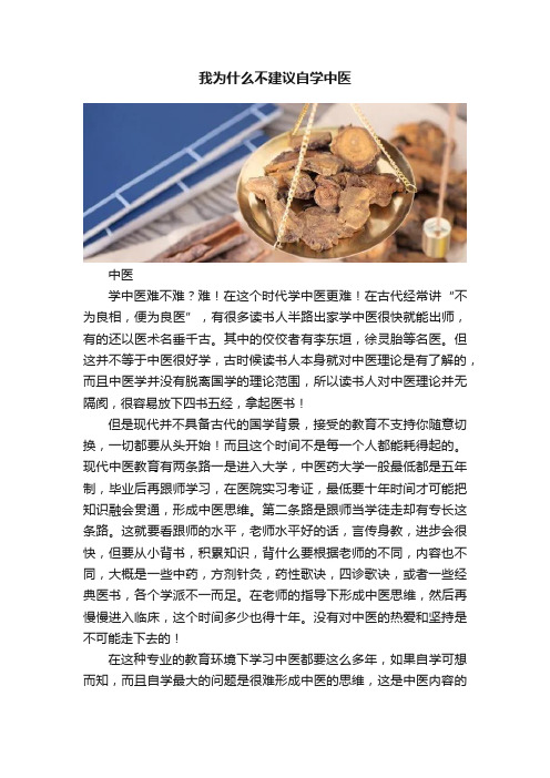 我为什么不建议自学中医