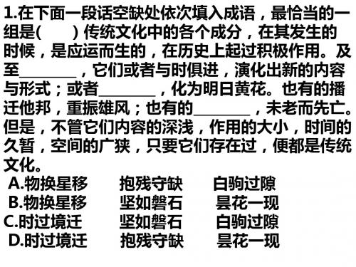 全国卷高考语文基础专练4