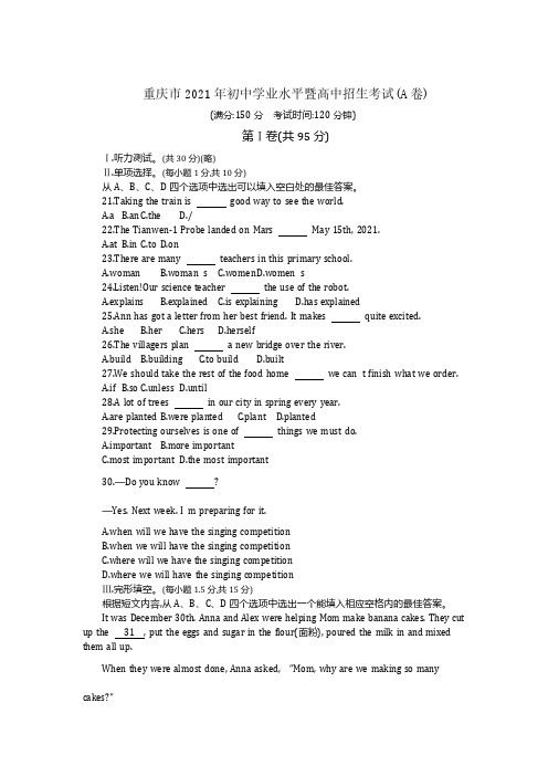 2021中考重庆英语试卷+答案+解析