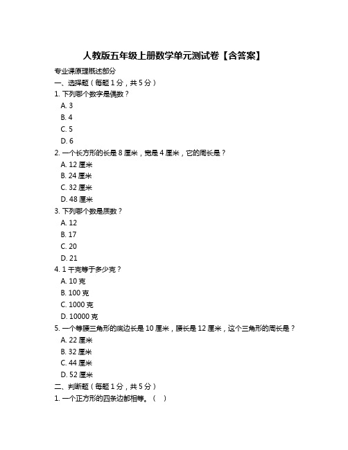 人教版五年级上册数学单元测试卷【含答案】