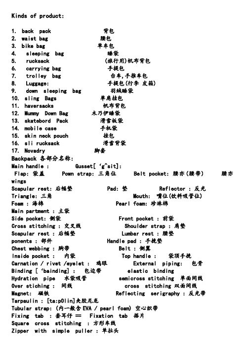 包包常用英语