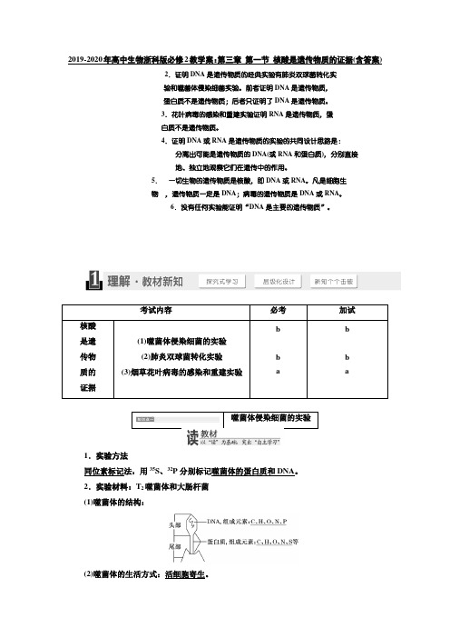 2019-2020年高中生物浙科版必修2教学案：第三章 第一节 核酸是遗传物质的证据(含答案)