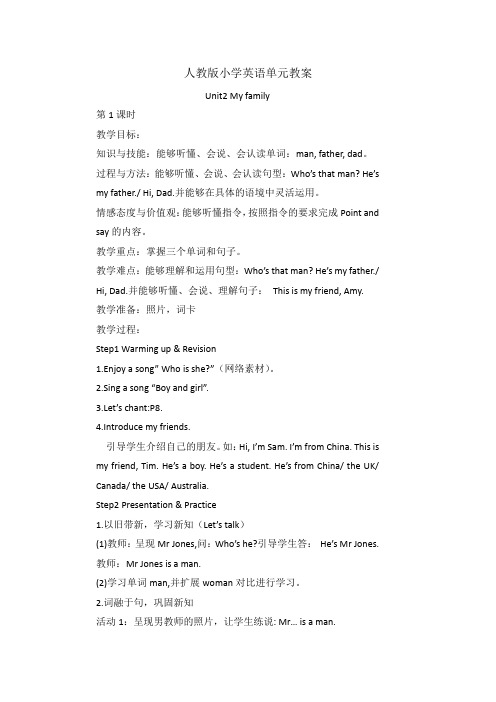 人教版小学英语三年级下册单元教案-unit2