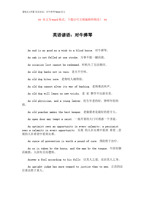 【精品文档】英语谚语：对牛弹琴-word范文 (1页)