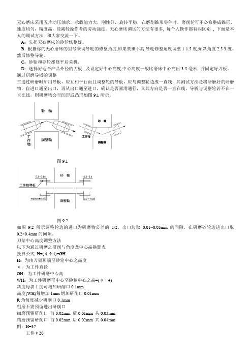 无心磨床通磨调整方法【技巧】