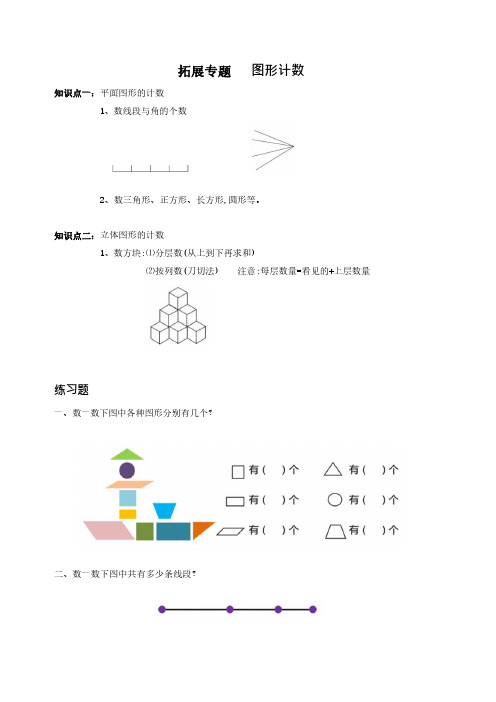 苏州某校苏教版数学一年级拓展专题《图形计数》测试卷及答案