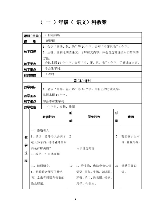 2、自选商场教案