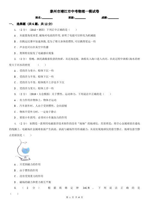泰州市靖江市中考物理一模试卷
