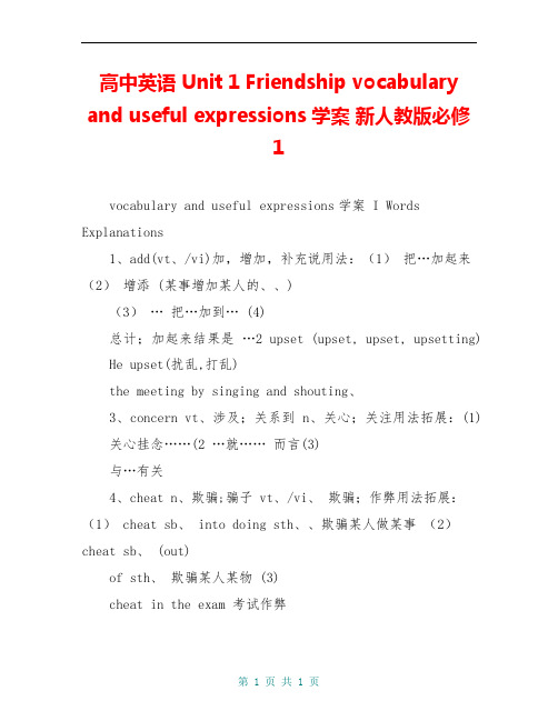 高中英语 Unit 1 Friendship vocabulary and useful expressions学案 新人教版必修1