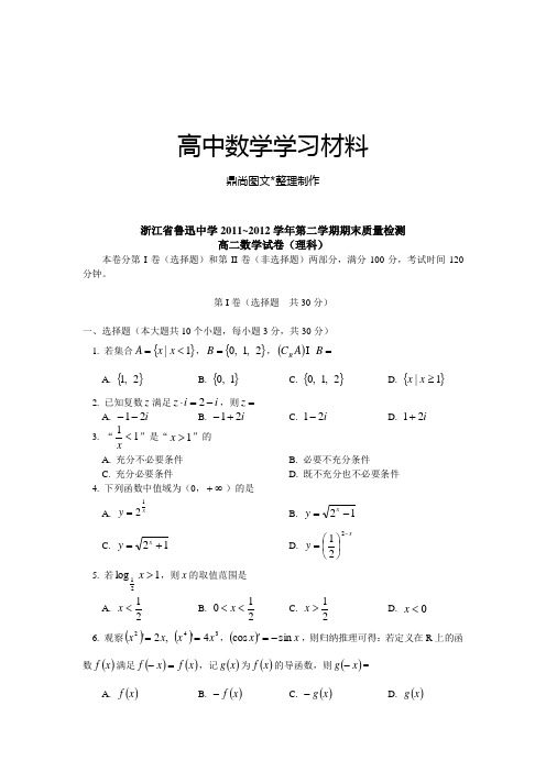 人教A版选修2-3第二学期期末质量检测.docx