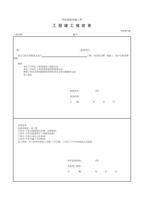 1.工程竣工报验单